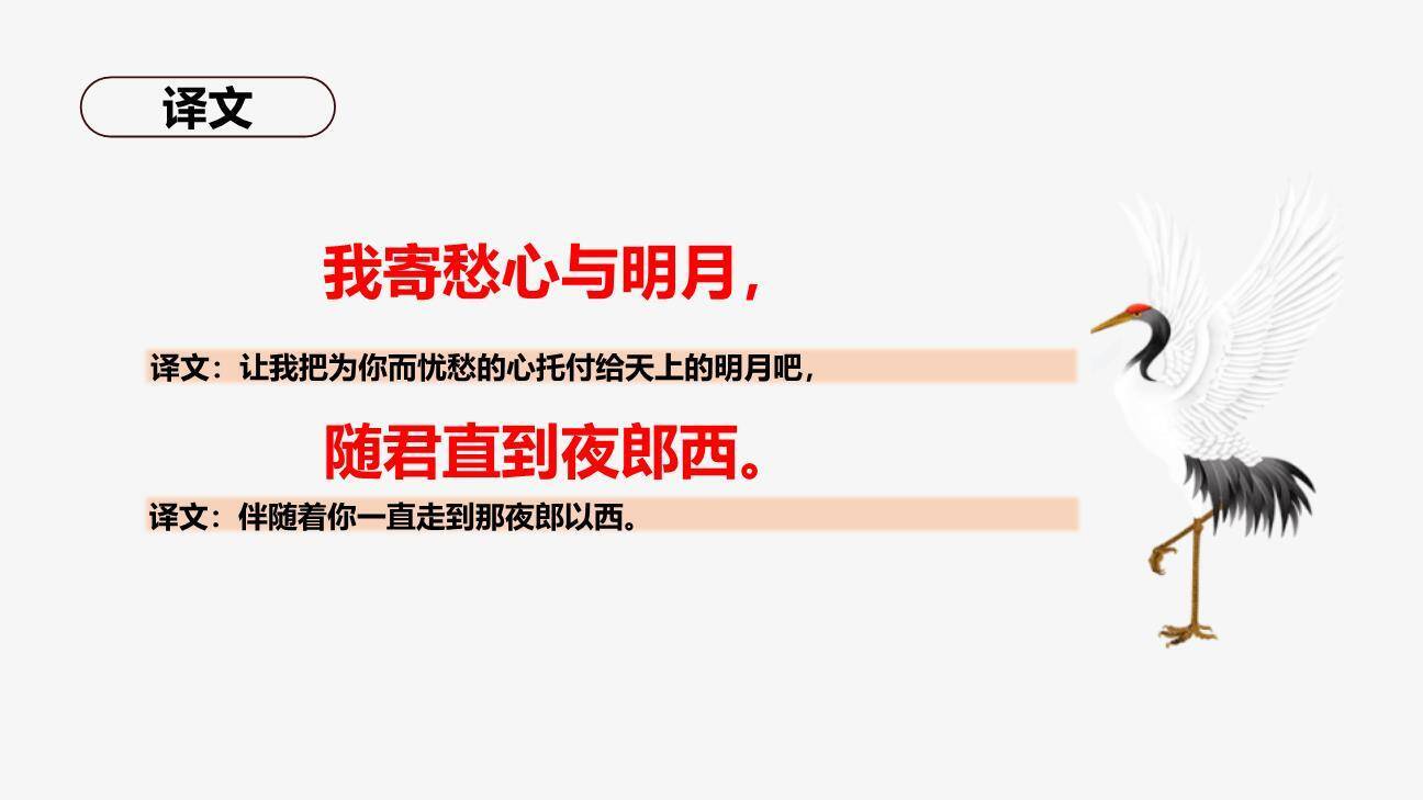 闻王昌龄左迁龙标遥有此寄PPT课件63