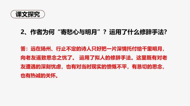 闻王昌龄左迁龙标遥有此寄PPT课件65