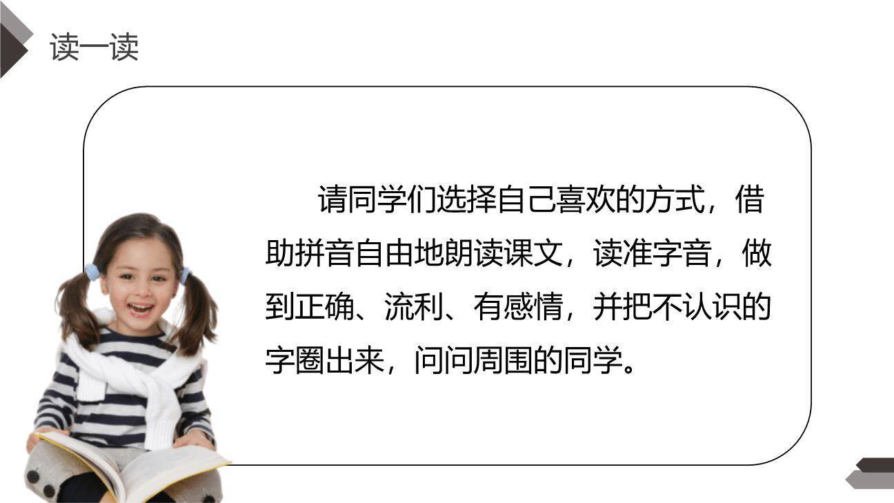 小小的船PPT课件18