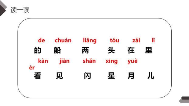 小小的船PPT课件19