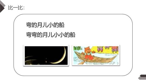 小小的船PPT课件11