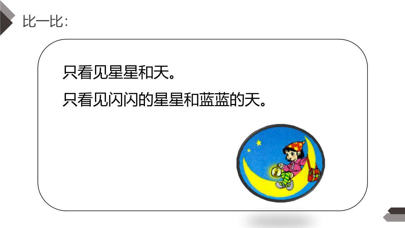 小小的船PPT课件12