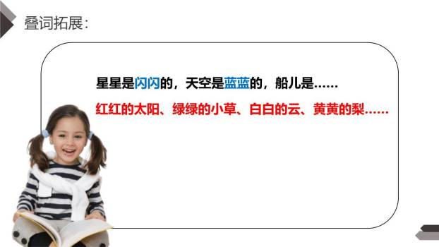 小小的船PPT课件13