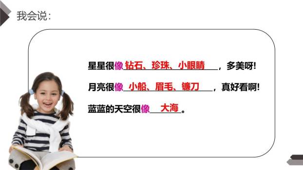 小小的船PPT课件14