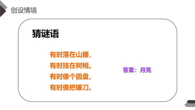 小小的船PPT课件16