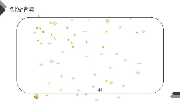 小小的船PPT课件17