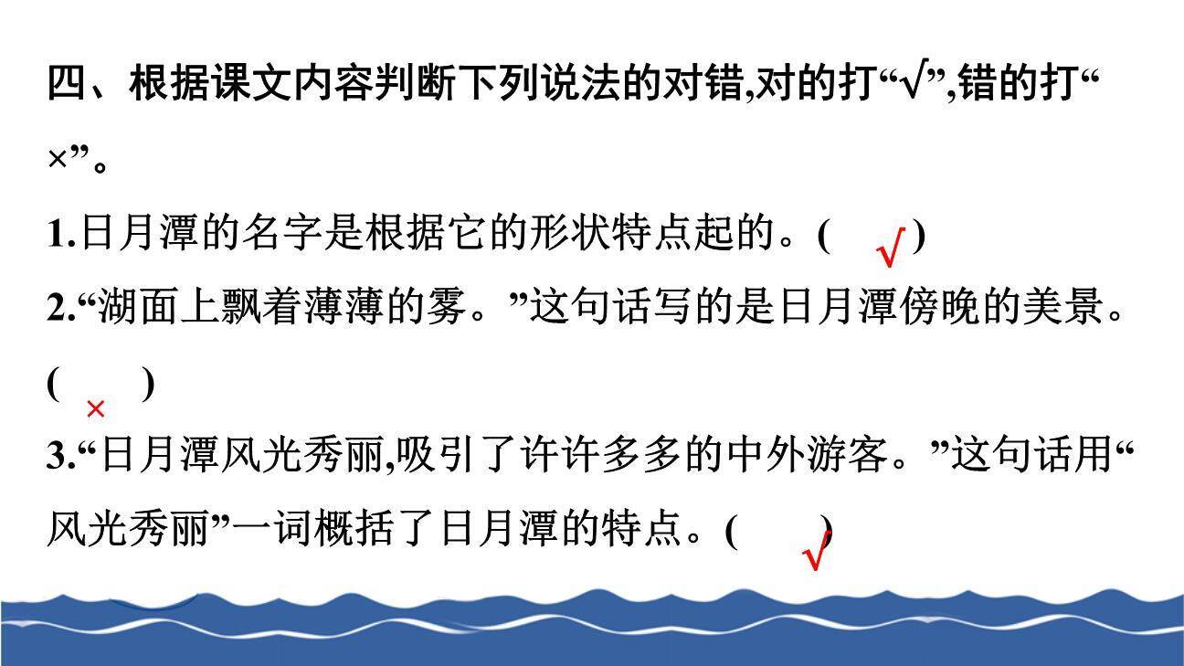 日月潭PPT课件24