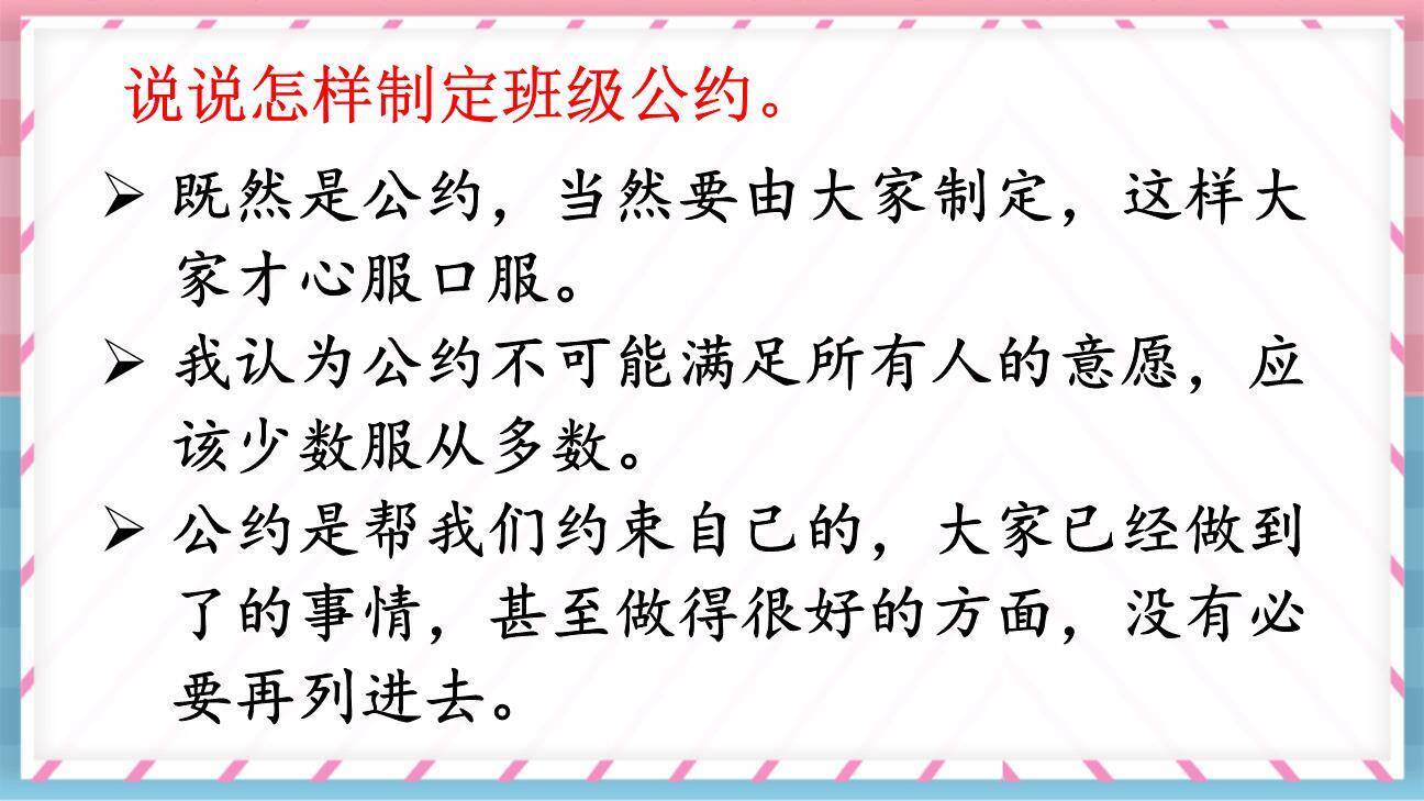 制定班级公约PPT课件58