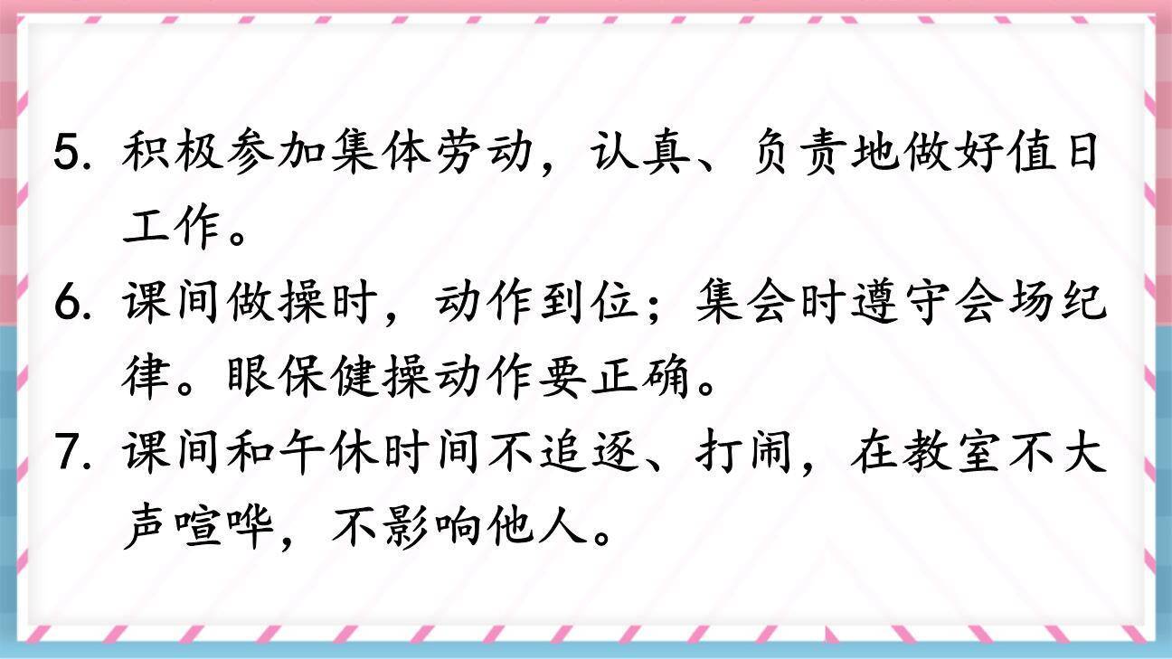 制定班级公约PPT课件51