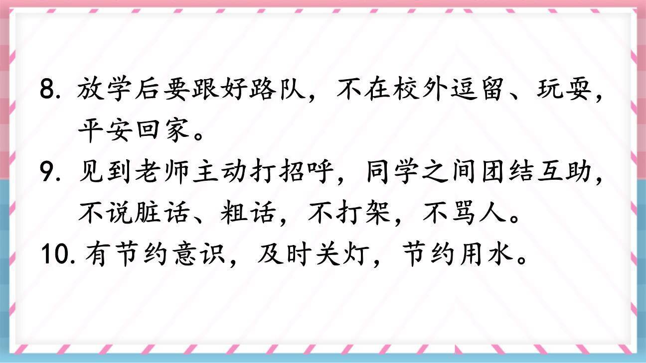 制定班级公约PPT课件52