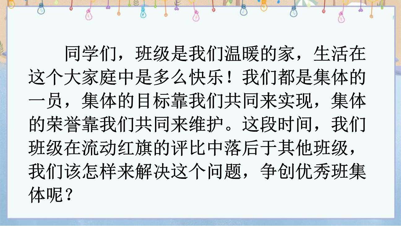 制定班级公约PPT课件54