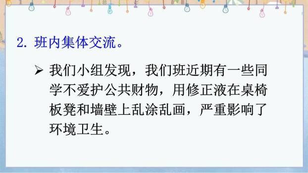 制定班级公约PPT课件56