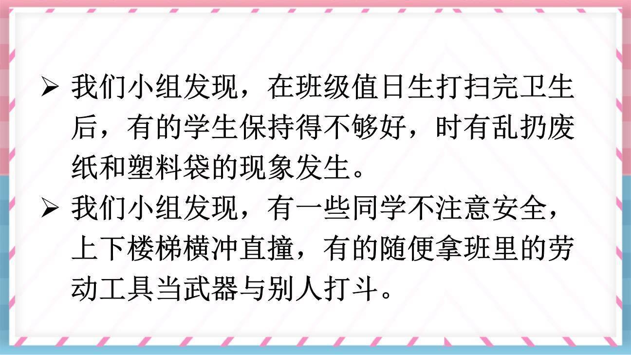 制定班级公约PPT课件57