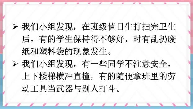 制定班级公约PPT课件57