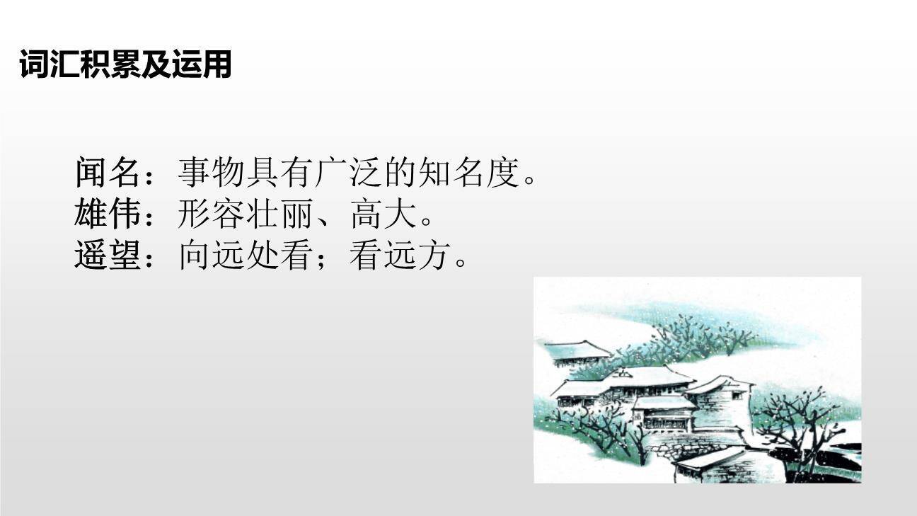 赵州桥PPT课件18