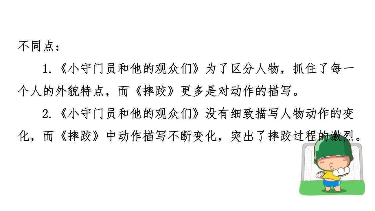 小守门员和他的观众们PPT课件11