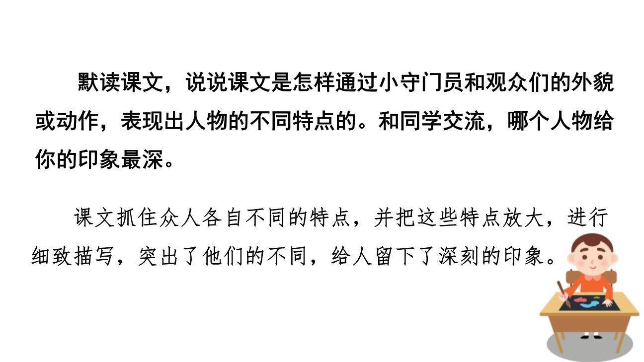 小守门员和他的观众们PPT课件12