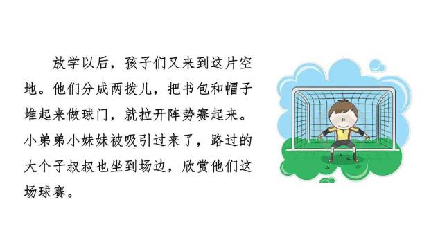 小守门员和他的观众们PPT课件16