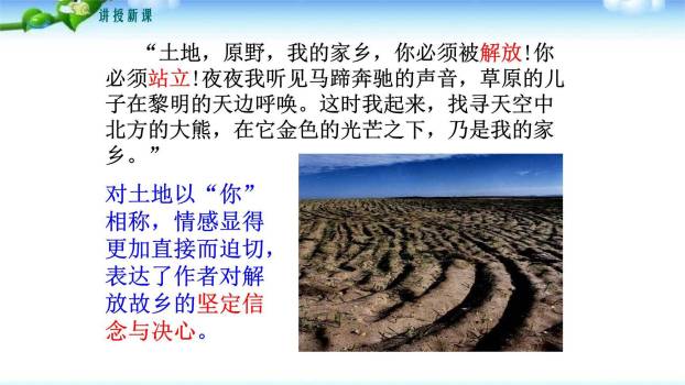 土地的誓言PPT课件28