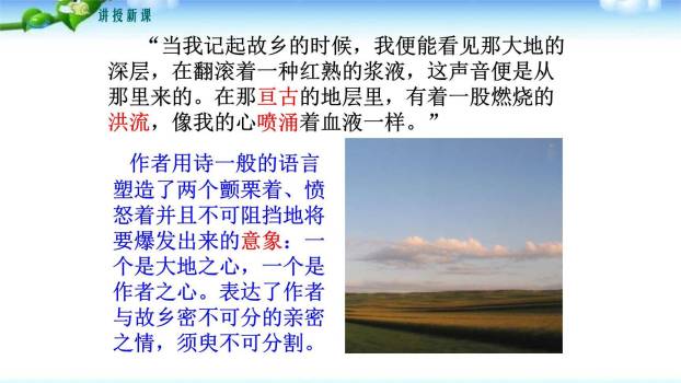 土地的誓言PPT课件26