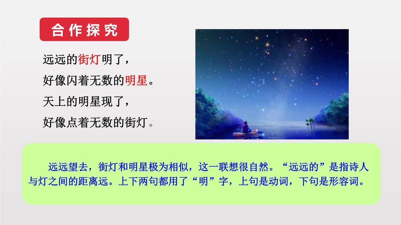 天上的街市PPT课件83