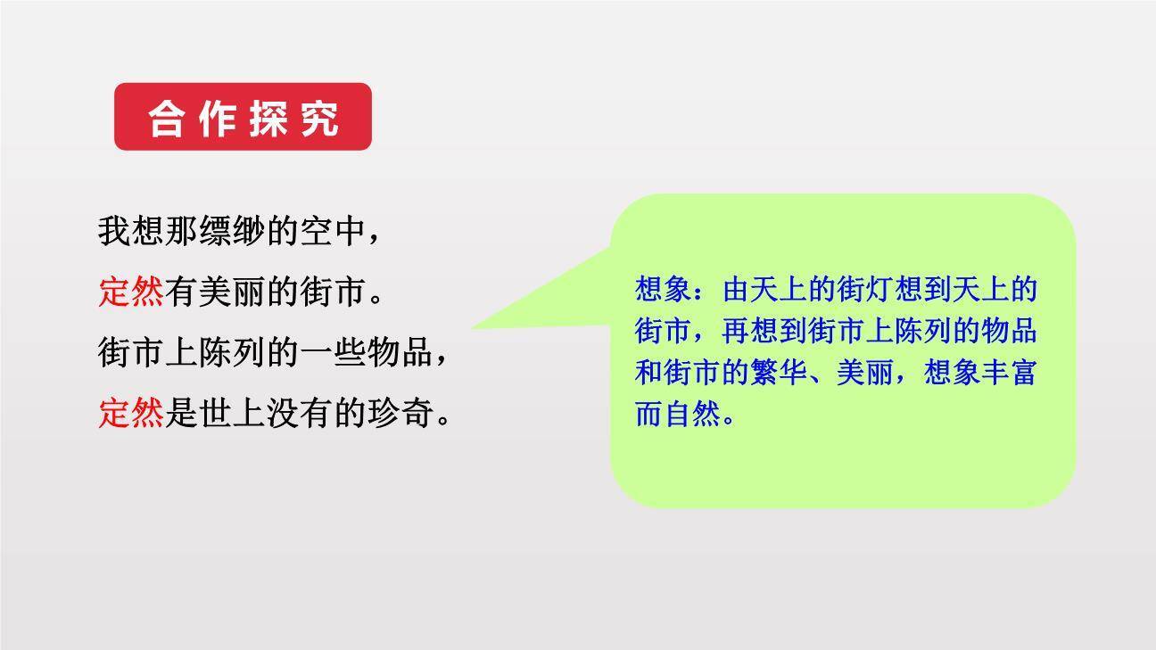 天上的街市PPT课件85