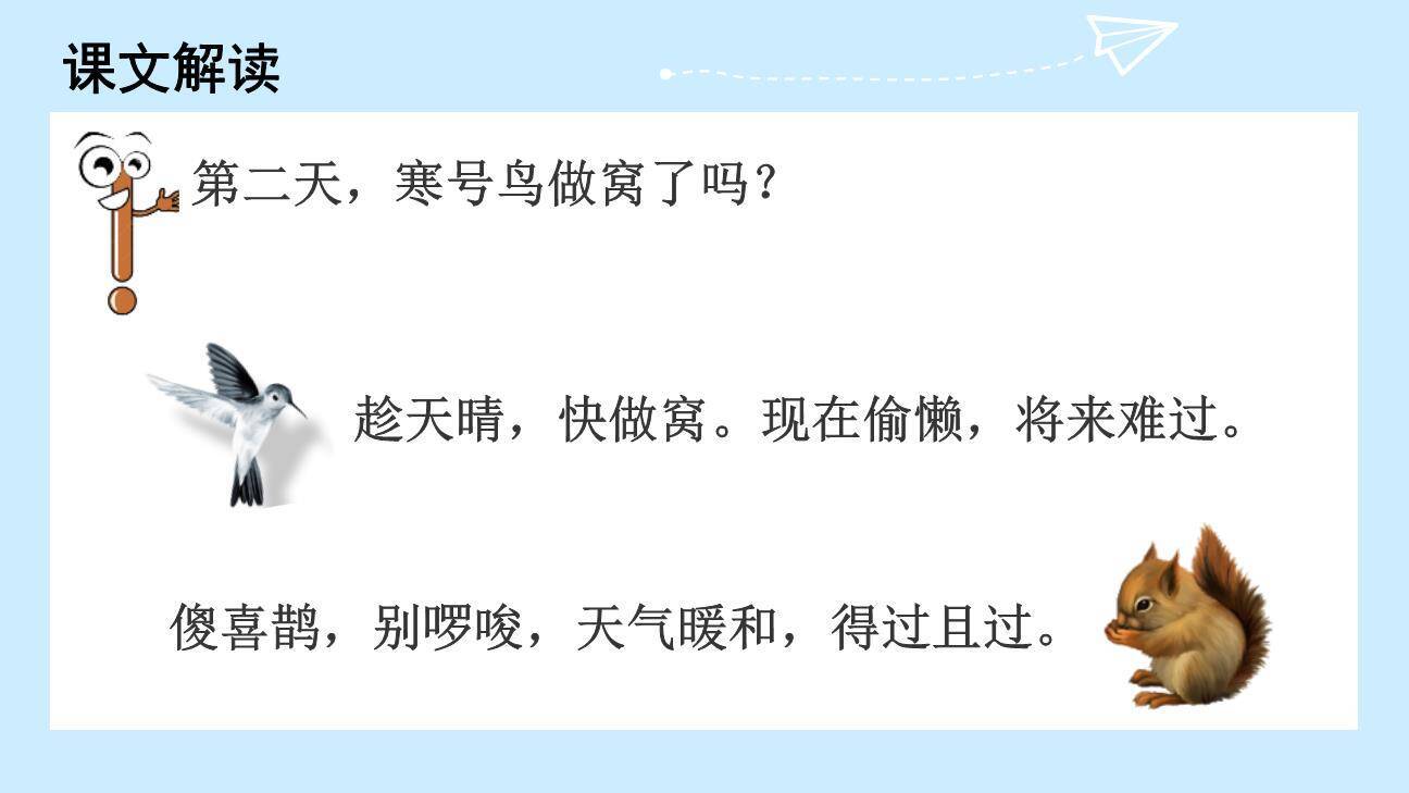 寒号鸟PPT课件31