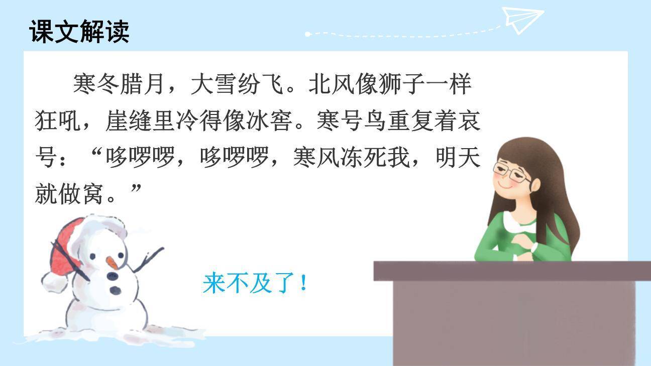 寒号鸟PPT课件32