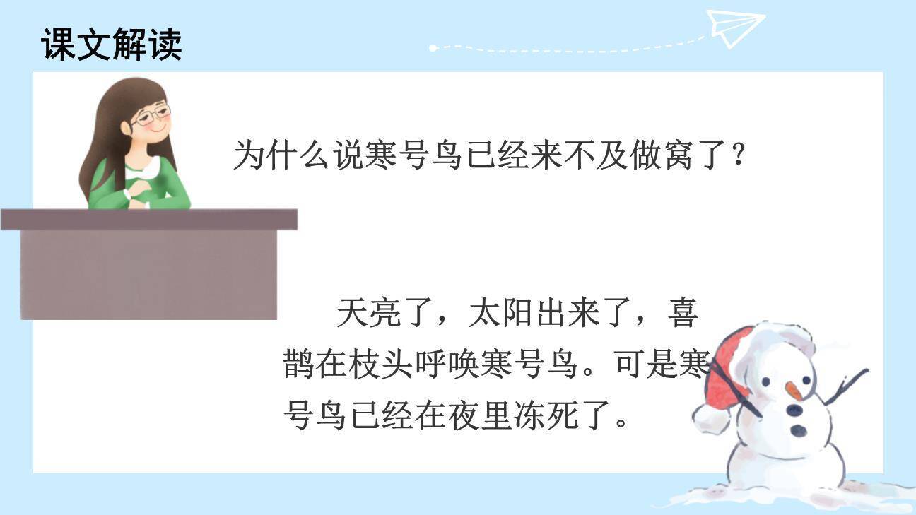 寒号鸟PPT课件33