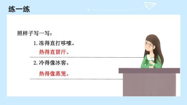 寒号鸟PPT课件36