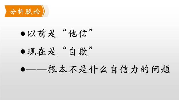 中国人失掉自信力了吗PPT课件72
