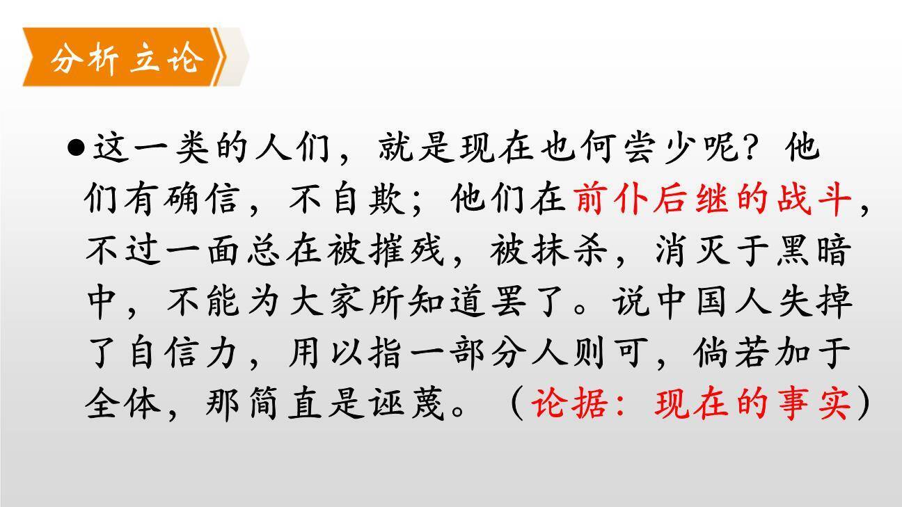 中国人失掉自信力了吗PPT课件76