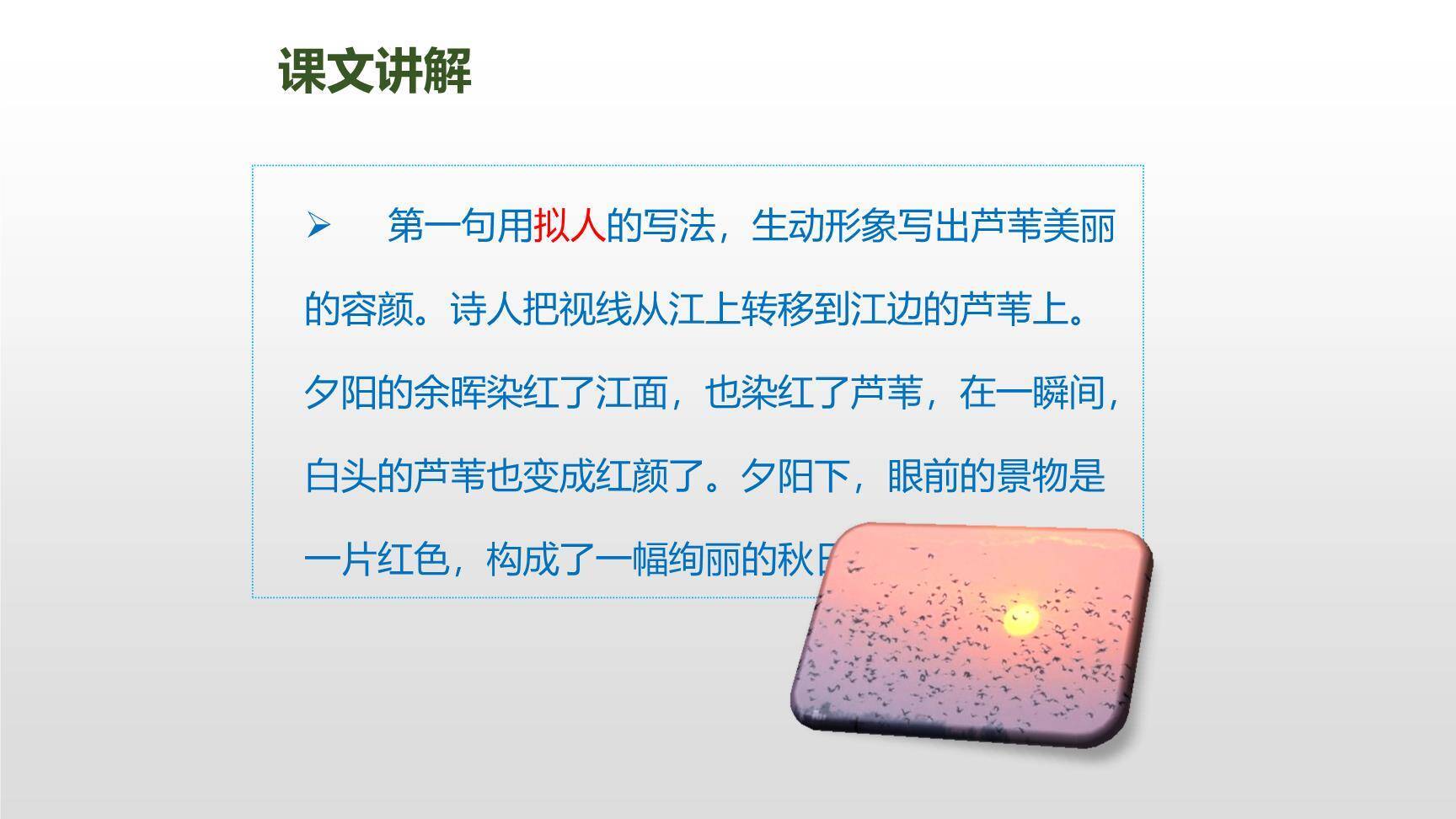 秋晚的江上PPT课件11