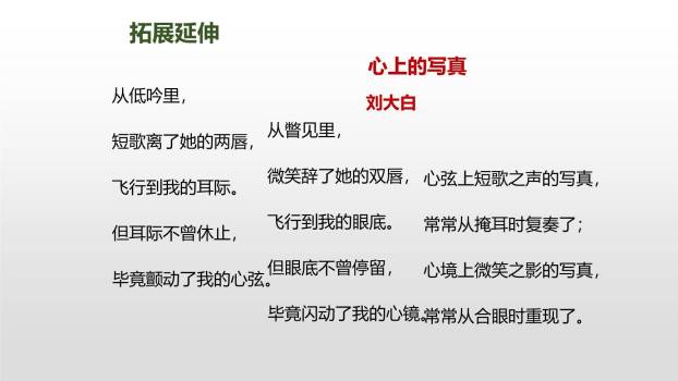 秋晚的江上PPT课件14