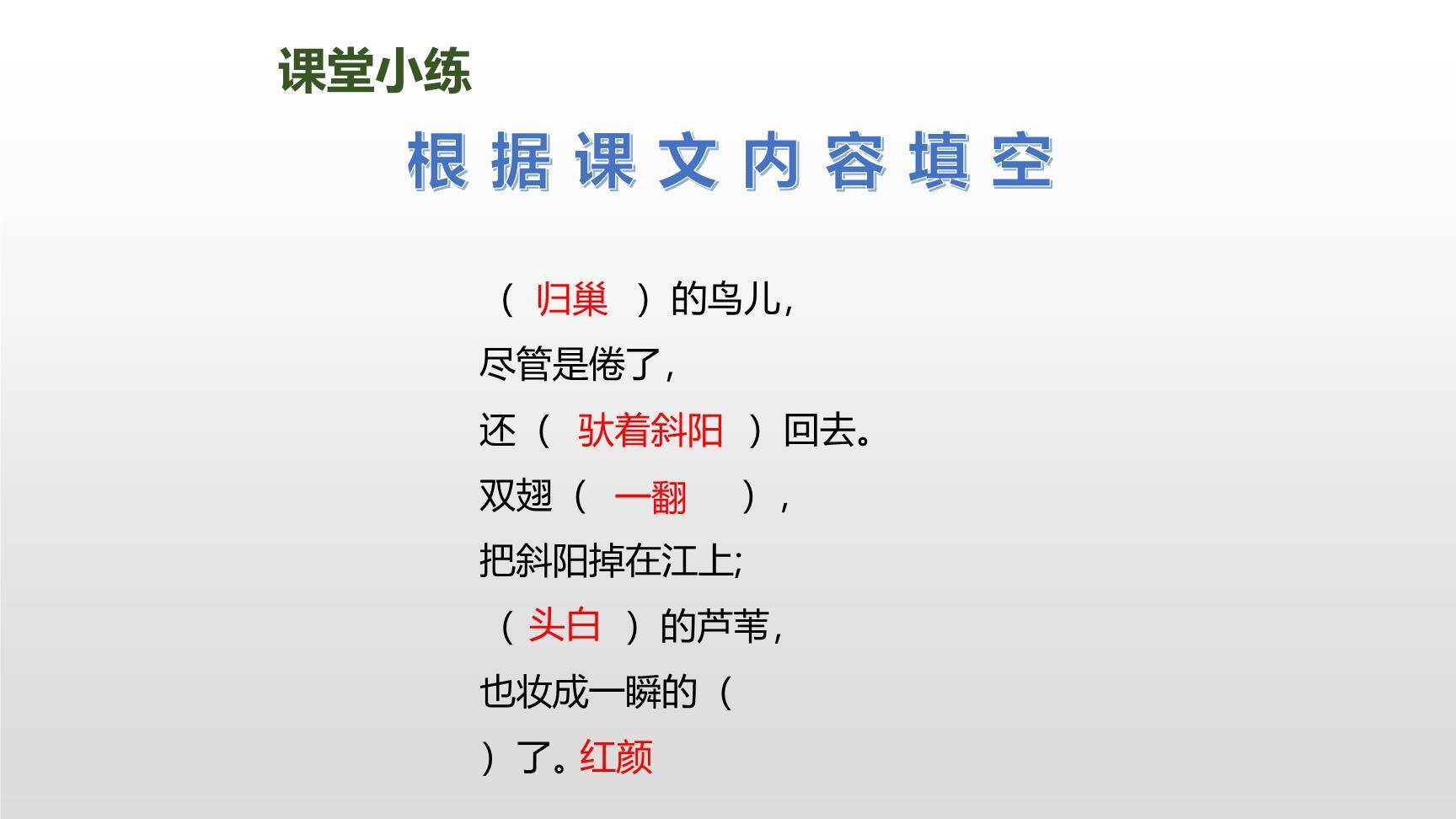 秋晚的江上PPT课件15