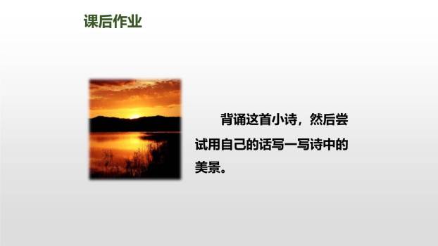 秋晚的江上PPT课件16