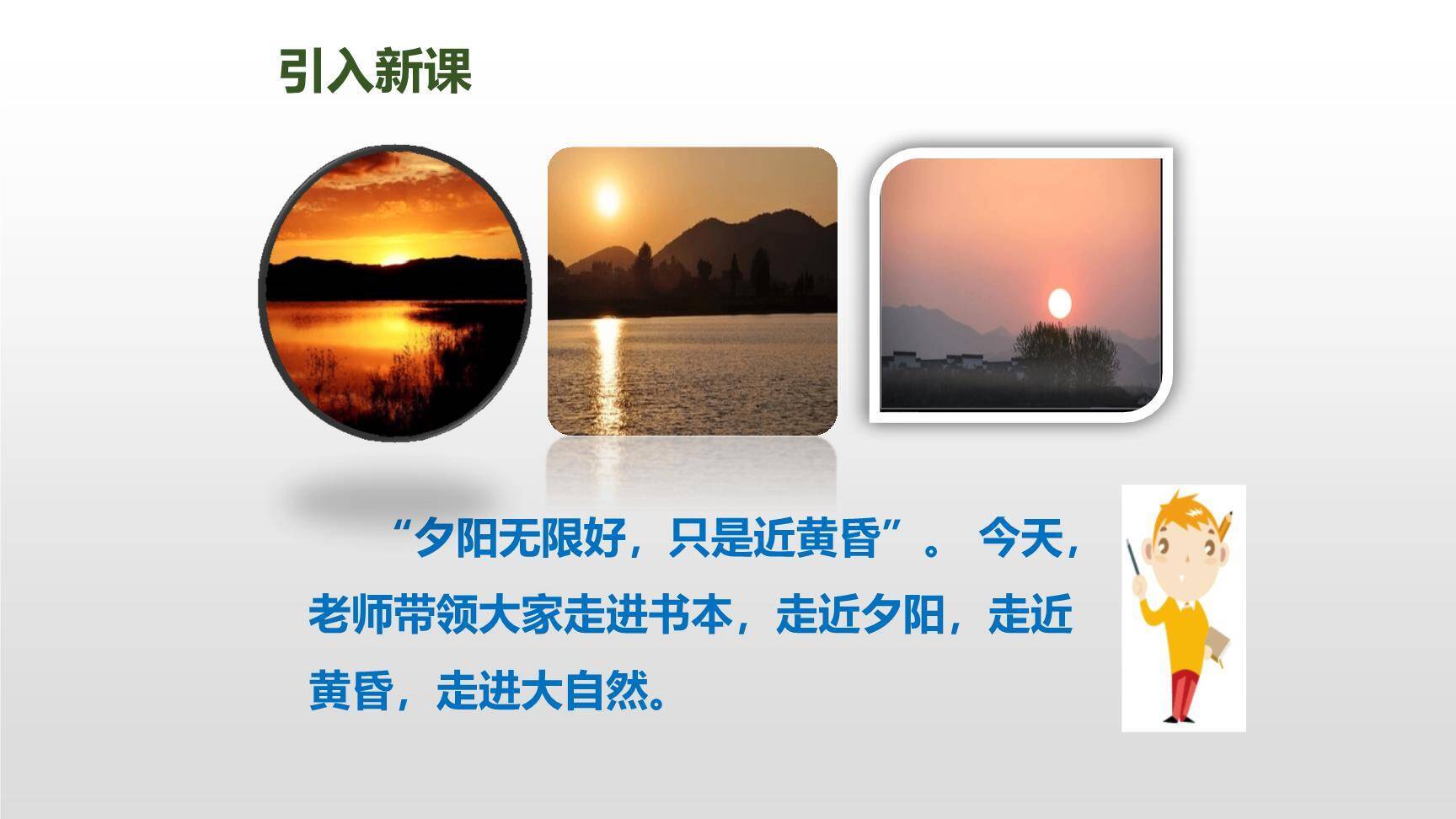 秋晚的江上PPT课件17