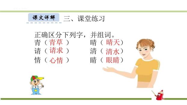 小青蛙PPT课件15