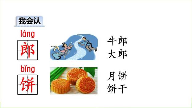 传统节日PPT课件84