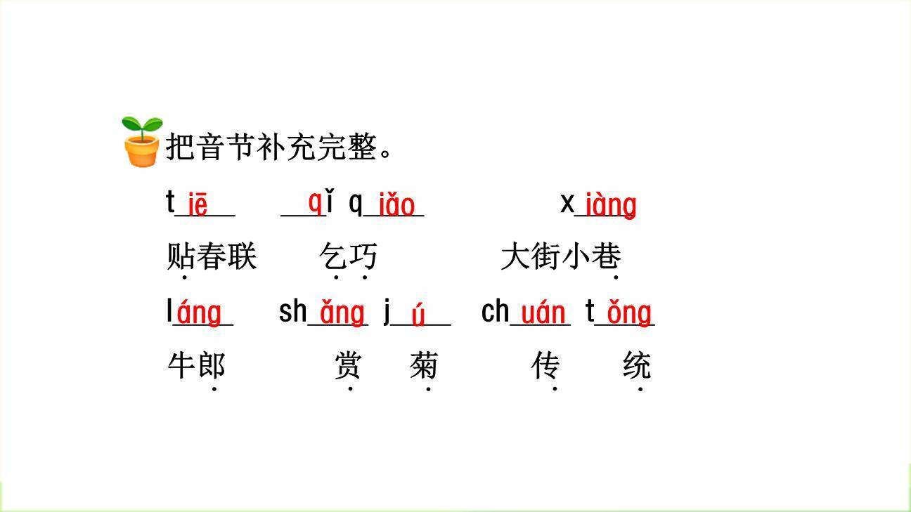 传统节日PPT课件87
