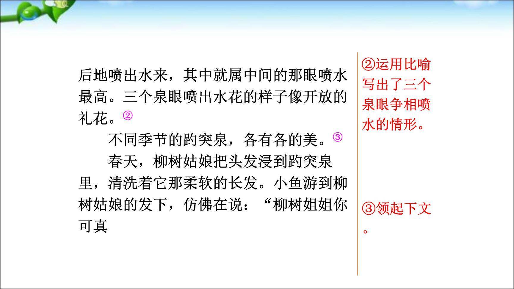 这儿真美PPT课件29