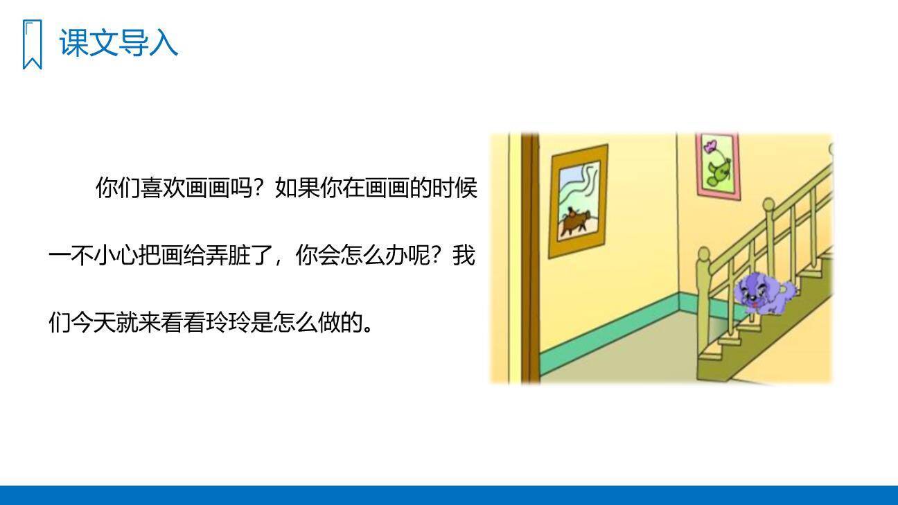 玲玲的画PPT课件59