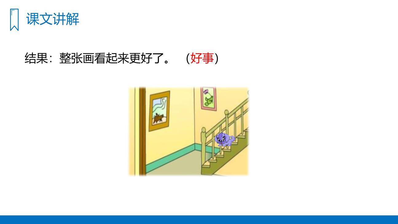 玲玲的画PPT课件52