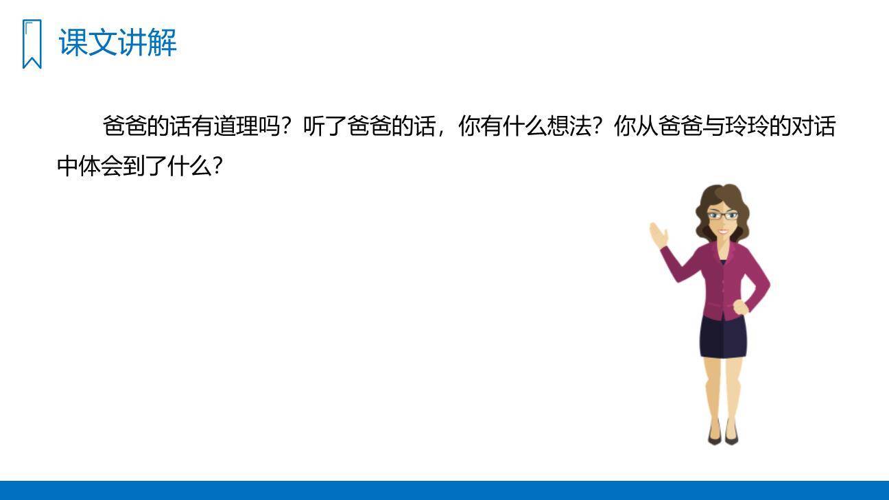 玲玲的画PPT课件55