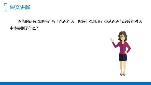 玲玲的画PPT课件55