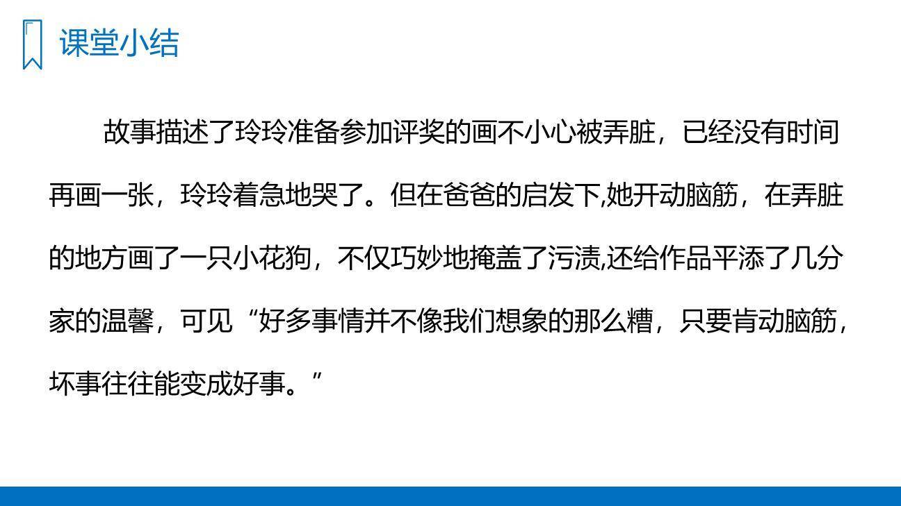 玲玲的画PPT课件56