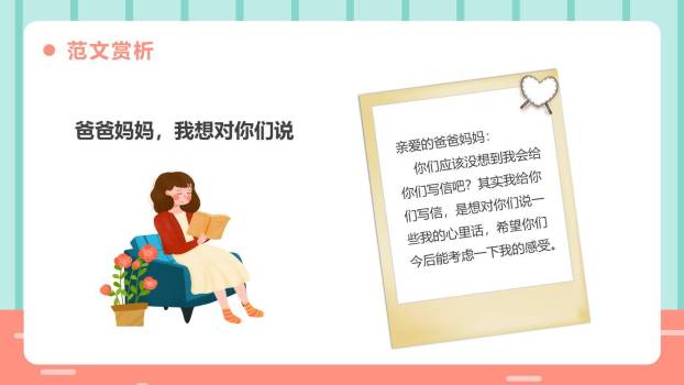 我想对你说PPT课件66