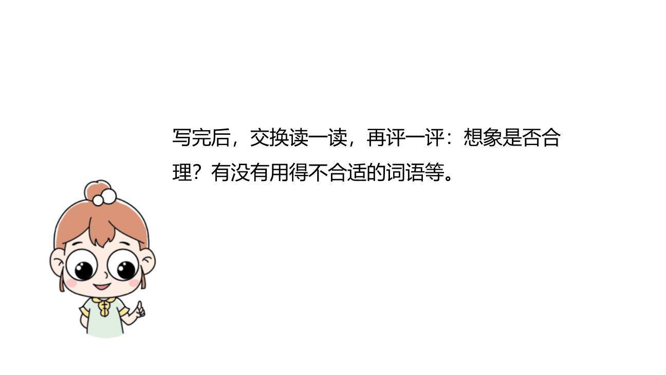 奇妙的想象PPT课件28