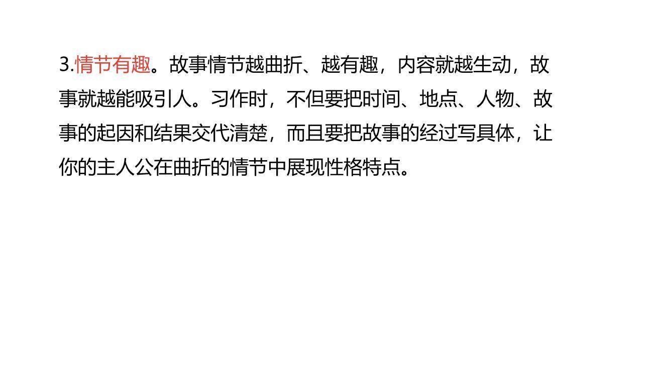 奇妙的想象PPT课件21