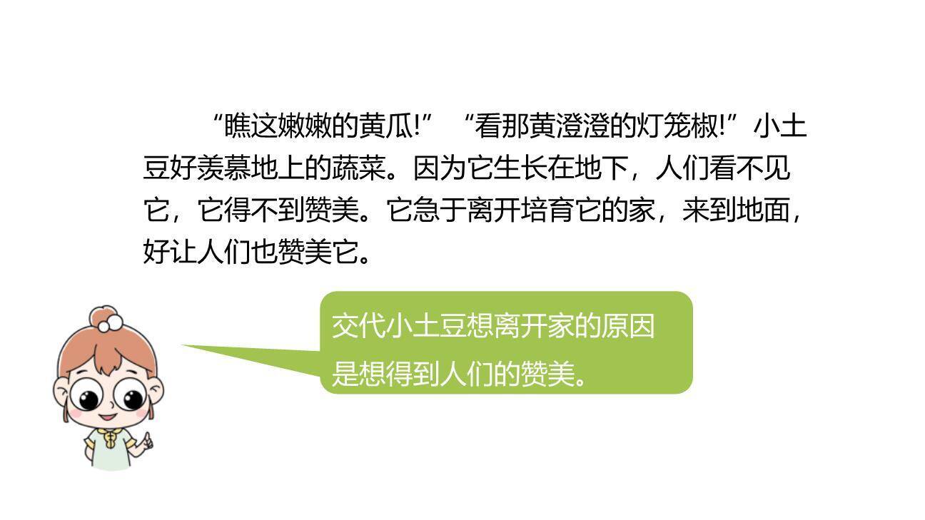 奇妙的想象PPT课件24